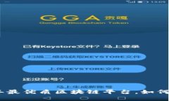 揭示：2023年最优质区块链平台，如何选择与投资