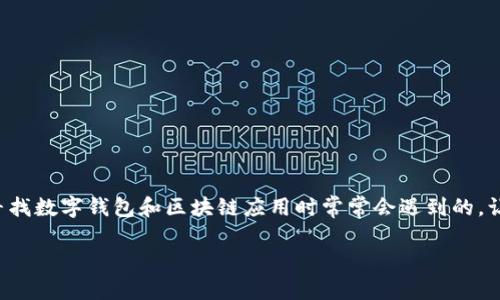 tpwallet安卓可以下载吗这个问题是许多人在寻找数字钱包和区块链应用时常常会遇到的。让我们详细探讨一下tpwallet及其安卓下载问题。

TPWallet - 区块链资产管理的新选择