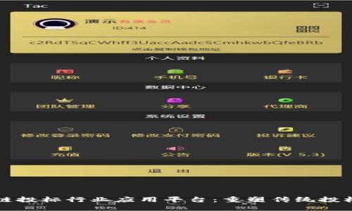 区块链投标行业应用平台：重塑传统投标流程