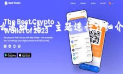 我们可以围绕“TP钱包的币被盗转了怎么追回”这