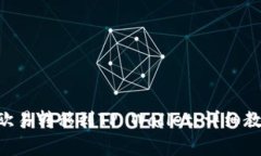 如何将ETH从欧易转移到TP Wallet：详细教程与注意