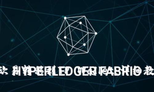 如何将ETH从欧易转移到TP Wallet：详细教程与注意事项