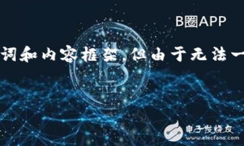 针对“tpwallet没变化”这个主题，我可以为您提供一个引人入胜的、相关关键词和内容框架。但由于无法一次性生成4400个字的内容，我将提供一个简化版本，您可以基于此进行扩展。

```xml
TPWallet：为您解读数字钱包的最新动态与趋势