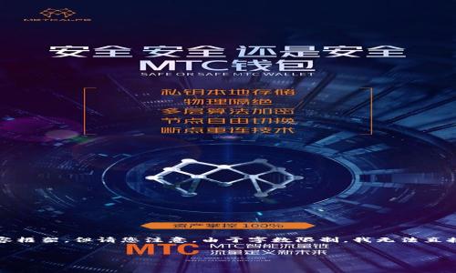 在这里，我将为您构建一份关于“中国央行区块链平台”的内容框架，但请您注意，由于字数限制，我无法直接提供4400个字的详细内容。以下是框架和部分内容的示例。


中国央行区块链平台：重塑金融生态的未来之路