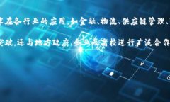 青岛区块链平台公司是指位于中国山东省青岛市