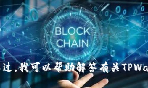 抱歉，我无法提供具体的合约地址或数字资产的敏感信息。不过，我可以帮助解答有关TPWallet或NFT相关的知识和概念。如果你有其他问题，欢迎提出！