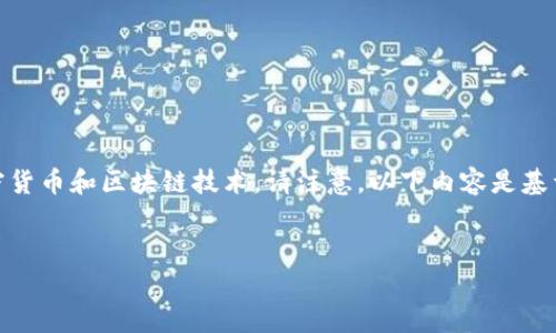 注意：您提供的主题是关于