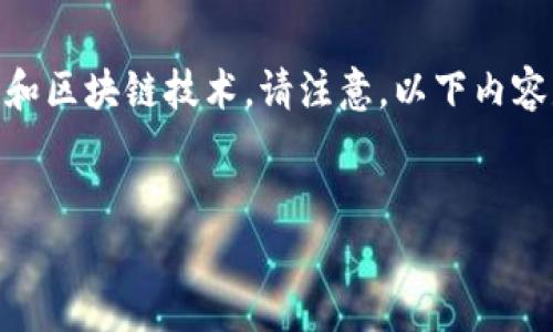 注意：您提供的主题是关于