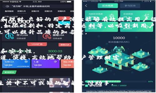                                                   壹钱包：数字时代的智能支付助手                        /                                                                           guanjianci                         移动支付, 数字钱包, 理财工具                        /                         guanjianci 

引言
在数字化进程加速的时代，移动支付已经成为我们生活中不可或缺的一部分。作为互联网金融的重要组成部分，数字钱包不仅方便了我们的支付体验，更在理财和资产管理等方面发挥了重要作用。其中，壹钱包凭借其良好的用户体验和创新的金融服务，逐渐成为了市场的领导者之一。

壹钱包的功能与特点
壹钱包以其便捷的支付能力和多样化的功能，赢得了大量用户的青睐。它不仅可以用于日常购物、充值、转账，还提供了一系列理财产品及增值服务，让用户能够更好地管理自己的财务。
首先，壹钱包支持多种支付方式，用户可以通过绑定银行卡、信用卡等多种账户实现瞬时转账和支付，极大地提高了支付效率。同时，壹钱包提供的二维码支付功能，让消费者在面临排队等待付款的场景时，大大缩短了时间。
其次，壹钱包在安全性方面采取了多种保护措施，包括指纹识别、动态口令、实时监控等，为用户的资金安全提供了坚实保障。此外，壹钱包还支持一键冻结账户功能，帮助用户在遇到异常情况时，及时保护自己的资金。
最值得一提的是，壹钱包还在理财功能上实现了创新。用户不仅可以随时查看自己的账户余额和消费记录，还能获得高收益的理财产品。这些产品通常具有较低的门槛，让更多人能够参与投资，分享财富增长的红利。

壹钱包的市场分析
随着移动互联网的普及，数字支付市场也在不断扩大。据相关数据显示，近年来中国的移动支付用户数量持续上升，预计在未来几年将继续增长。这一趋势为壹钱包的发展提供了沃土。
然而，市场上的数字钱包竞争也日益激烈，支付宝、微信支付等大型平台的存在，使得壹钱包不得不面临巨大的压力。这就要求壹钱包不断创新，寻求差异化的竞争策略，以吸引更多的用户。
壹钱包的优势在于其专注于用户体验和产品创新。通过定期推出新的功能和理财产品，壹钱包能够在用户心中保持足够的吸引力。同时，通过精准的市场营销策略，壹钱包能够有效地提高品牌知名度，拓展用户基础。

壹钱包与传统支付方式的对比
在传统的支付方式中，现金和信用卡是最常见的选择，但随着科技的发展，数字钱包逐渐成为了更受欢迎的选择。壹钱包作为数字钱包的一种，其优势明显：
ul
    li便捷性：用户只需通过手机，一键即可完成支付，无需携带现金或信用卡。/li
    li安全性：壹钱包采用多重安全认证手段，为用户资金保驾护航。/li
    li透明度：所有交易记录均可追溯，用户可以清晰地管理自己的消费情况。/li
/ul
与传统支付方式相比，壹钱包在使用便捷性和安全性上明显占优，尤其是在年轻用户群体中，更是成为了主要的支付方式。

可能相关的问题分析

问题一：壹钱包如何确保用户的资金安全？
在数字支付日益普及的今天，资金安全问题已经成为用户最为关心的内容之一。壹钱包对此问题高度重视，采取了多重安全防护措施来确保用户资金的安全。
首先，壹钱包在用户注册时，会要求进行实名认证，确保每一位用户的身份真实且符合规定。这不仅能有效防止账户被盗用的风险，也为用户的资金交易提供了保障。
此外，壹钱包采用了先进的加密技术，对用户的交易数据进行加密存储。即使系统受到攻击，用户的个人信息和资金数据也难以被非法获取。同时，壹钱包还会对每一笔交易进行实时监控，发现异常交易会及时通知用户并采取冻结等措施。
另一个重要的安全措施是定期对系统进行安全漏洞检测和修补。壹钱包会持续跟踪最新的网络安全威胁，确保系统架构始终处于安全状态。

问题二：如何使用壹钱包进行理财？
理财是壹钱包的一大亮点，用户可以通过壹钱包进行多种类型的理财投资，获得不错的收益。以下是使用壹钱包进行理财的步骤：
首先，用户需要在壹钱包中开通理财功能。完成实名认证后，可以进入“理财”页面，查看各类理财产品的详细信息，包括预期收益、投资期限等。
其次，用户根据自身的风险承受能力和理财需求，选择合适的理财产品。一些产品可能风险较低但收益稳定，适合保守型投资者；而另一些产品则可能风险较高但收益可观，适合激进型投资者。
一旦确定产品，用户只需输入投资金额，确认投资即可。壹钱包会在投资到期后自动为用户计算收益，并将本金及收益打入用户账户。
此外，壹钱包还会定期推出一些限时高收益产品，用户可以通过关注壹钱包的动态，抓住这类投资机会来提升自己的收益。

问题三：壹钱包如何面对市场竞争？
面对激烈的市场竞争，壹钱包需要不断寻找自身的竞争优势，提升用户粘性。首先，壹钱包注重用户体验，提供简单直观的界面，用户无需经过繁琐的步骤即可完成支付和理财。良好的用户体验能够有效提高用户留存率。
其次，壹钱包通过数据分析来了解用户需求，依据分析结果调整产品策略，如推出更符合用户需求的理财工具，支付流程等。此外，壹钱包还会不定期推出一些优惠活动，如限时折扣、特定商品返利等，以吸引新用户并维持老用户的活跃度。
与此相比，壹钱包还会注重与其他生态系统的合作，比如与电商平台、线下商家等建立合作关系，拓展支付场景。通过与大平台的合作，壹钱包不仅可以扩大用户基础，也可以提升品牌的知名度。

问题四：壹钱包的未来发展趋势如何？
展望未来，壹钱包有望在移动支付和数字钱包领域继续发挥重要作用。随着科技的进步，壹钱包将探索更多的技术应用，比如区块链、人工智能等，以提升产品的创新性和安全性。
在移动支付领域，壹钱包将继续扩展其支付场景，逐步打通线上线下的支付链条，致力于为用户提供无缝的支付体验。同时，壹钱包还将其理财功能，探索更多的投资渠道，便捷、高效地帮助用户管理财富。
综上所述，壹钱包作为移动支付的重要参与者，未来将继续通过用户体验、产品创新和市场拓展，不断提升市场竞争力，推动行业发展。

结论
通过对壹钱包的深入分析，我们可以看到其在移动支付和理财领域的重要作用。未来，随着技术的不断进步与用户的需求变化，壹钱包将继续向前发展，成为更多用户生活中不可或缺的智能支付助手。