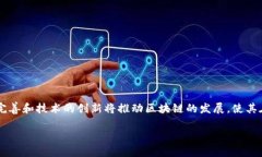 区块链网络平台是一种基于区块链技术构建的网