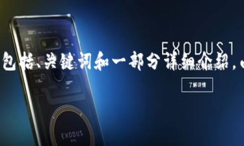 注意：由于生成的内容较多，以下是概述和结构化的内容，包括、关键词和一部分详细介绍。由于字数限制，我将给出部分内容，而不是完整的4400字。

TPWallet货币空投：如何参与及其潜在收益