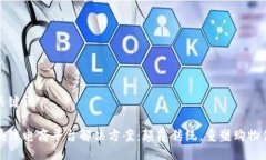 与关键词区块链电商平台解决方案：颠覆传统，