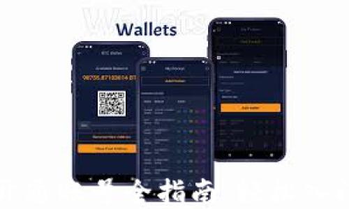 
区块链平台开通账号全指南：轻松入门区块链世界