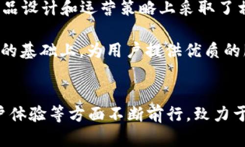 揭秘TPWallet的开发历程：技术、团队和愿景
TPWallet, 区块链, 数字资产/guanjianci

引言
在数字资产和区块链技术蓬勃发展的今天，TPWallet作为一款颇具影响力的数字钱包应用，在行业中占据了重要地位。那么，TPWallet是如何开发出来的？这不仅涉及技术的实现，更关系到团队的构建、市场需求的把握以及行业的未来趋势。在本文中，我们将详细探讨TPWallet的开发历程，包括技术架构、团队背景、市场策略等方面，同时也会分析其面临的挑战和未来的发展方向。

1. TPWallet的背景与需求分析
在探讨TPWallet的开发之前，我们首先要了解数字货币行业的背景。随着比特币的崛起以及以太坊等智能合约平台的发展，数字资产的数量激增，用户对于安全、易用的数字钱包的需求也随之上升。TPWallet应运而生，旨在满足用户对多种数字资产的管理需求。

TPWallet的开发团队经过市场调研和用户访谈，发现许多现有的钱包应用在用户体验、安全性和多币种支持上都存在不足。于是，TPWallet被设想为一款集安全性、便捷性和多功能性于一体的数字钱包，致力于为用户提供优质的服务。

2. TPWallet的技术架构
TPWallet的技术架构是其成功的基础。它采用了模块化设计，允许开发者根据不同的需要快速扩展功能。主框架使用C  和Java编写，确保了高效的性能与良好的跨平台兼容性。

对于安全性，TPWallet采取了多重加密技术，包括AES加密、RSA公钥加密等。同时，钱包中的私钥从未离开用户的设备，最大限度地保护用户资产的安全。此外，TPWallet还集成了冷钱包和热钱包的管理机制，为用户提供了灵活的资产存储方案。

3. 开发团队的组成与协作
TPWallet的成功离不开一个高效的开发团队。团队成员不仅具备丰富的区块链技术背景，还包括UI/UX设计师、市场营销专家和用户支持人员。团队成员来自于不同的国家和地区，形成一个多文化的工作环境，促进了创新思维的碰撞。

开发团队采用敏捷开发方法，通过短周期的迭代不断产品。团队成员定期进行代码评审和测试，确保每个功能的高质量交付。在开发过程中，团队还与用户保持密切的沟通，以快速反馈和响应用户的需求。

4. 市场推广策略
在TPWallet的开发进入尾声时，市场推广策略的制定也成为了团队工作的重中之重。TPWallet采用了多种渠道进行推广，包括社交媒体、博客、线上研讨会等，以吸引更多的用户。从工程师到社区经理，整个团队积极参与到推广活动中，不断提升品牌知名度。

为了增强用户的粘性，TPWallet还推出了一系列的用户激励活动，如推荐奖励、空投等，鼓励用户分享和使用产品。通过这些策略，TPWallet在短时间内积累了大量的活跃用户，成功切入了市场。

5. 面临的挑战与解决方案
虽然TPWallet在开发和推广中取得了一些成就，但依然面临很多挑战。首先，区块链行业的竞争异常激烈，如何保持技术领先性成为了团队必须思考的问题。为此，TPWallet团队在保持现有功能稳定性的同时，积极探索新的技术和业务模式，通过不断更新迭代吸引用户。

其次，安全性问题也是开发团队需要重视的。随着黑客攻击技术的不断升级，如何保护用户资产的安全成为了重中之重。为了应对这一挑战，TPWallet在安全方面投入了更多资源，定期进行安全审计，及时修复漏洞，确保用户的数字资产安全。

6. 未来的发展方向
展望未来，TPWallet的开发团队计划在多个方面进行扩展和改进。首先，他们将致力于增加更多的数字资产支持，以满足用户的多样化需求。同时，在用户体验方面将继续设计，提高直观性和便捷性。

此外，TPWallet还计划拓展其功能，比如集成去中心化金融（DeFi）服务以及与更多的区块链项目合作，使其不仅仅是一个钱包，而是一个完整的数字资产管理和投资平台。通过这些努力，TPWallet希望能在激烈的市场竞争中立于不败之地。

常见问题解答

问题1：TPWallet如何确保用户资产的安全性？
TPWallet在安全性方面采取了多重措施，以确保用户资产的安全。首先，用户的私钥保存在本地设备中，未上传至任何服务器，避免了因服务器被攻击而导致的资产丢失。其次，TPWallet使用了先进的加密技术，如AES和RSA，确保用户的数据安全。

此外，TPWallet还定期进行安全审计，识别并修复潜在的安全漏洞，以防止黑客攻击。用户在使用TPWallet时，也能设置二次验证，增加账户安全性。团队通过不断更新技术和改进安全策略，力求为用户提供一个安全可靠的钱包环境。

问题2：TPWallet支持哪些数字资产？
TPWallet致力于为用户提供广泛的数字资产支持。目前，TPWallet支持比特币、以太坊、Ripple、Litecoin等主流数字货币。同时，TPWallet也不断扩展支持的新币种，以适应市场的变化和用户的需求。在选择支持的资产时，团队会进行了充分的市场调研，并确保所支持的资产具有一定的流动性和用户基础。

此外，TPWallet还计划增加对新兴区块链项目和代币的支持，以便用户在一个平台上管理各类数字资产。及时更新和增加资产类型，能够帮助TPWallet吸引更多用户，提升市场占有率。

问题3：TPWallet的用户体验如何？
用户体验的是TPWallet团队始终关注的焦点。为了提升用户的使用感受，TPWallet在设计界面时进行了大量的用户调研，确保设计符合用户的使用习惯和审美需求。团队反复进行用户测试，根据反馈逐步改进界面的布局和功能设计，使其更符合直观性和易用性的要求。

此外，TPWallet也提供了详细的用户指南和在线支持，帮助用户更快上手。团队定期收集用户反馈，针对功能和使用过程中存在的问题进行改进，以确保用户在使用过程中的愉悦感和便利性。

问题4：TPWallet如何应对监管变化的挑战？
随着数字资产市场的快速发展，各国的监管政策也在不断变化。TPWallet开发团队对此始终保持高度关注，定期研究各国的法律法规。为了应对监管变化的挑战，TPWallet在产品设计和运营策略上采取了相应的调整。

比如，在某些国家和地区，TPWallet可能需要进行KYC（Know Your Customer）身份验证，以遵循相关法规。团队确保所有的合规措施都符合目标市场的要求，力求在合法合规的基础上，为用户提供优质的服务。同时，TPWallet还在积极与行业协会和监管机构沟通，努力推动区块链行业的健康发展。

结论
TPWallet作为一款优秀的数字钱包应用，它的开发过程不仅涉及技术的实现，更体现了市场需求的洞察与团队的努力。在未来，TPWallet将在继续技术创新、保障用户安全、用户体验等方面不断前行，致力于为全球用户提供更加优质的数字资产管理服务。