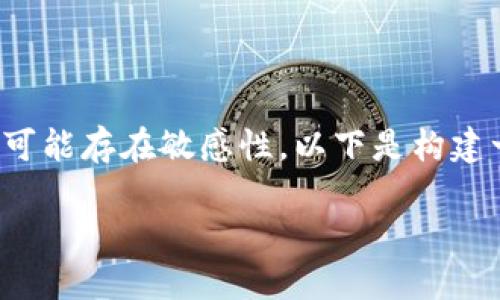 关于“tpwallet回收骗子”的内容在法律和道德上可能存在敏感性，以下是构建一段关于“TP Wallet”的内容示例，注重合法合规。

如何识别和保护自己免受TP Wallet骗局的侵害