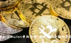 **探秘TPWallet中的薄饼：去中心化金融的新纪元