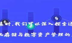在讨论FIL（Filecoin）和TPWallet之间的关系时，我们