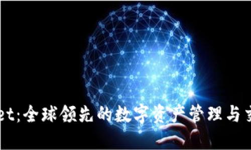 TPWallet：全球领先的数字资产管理与交易平台