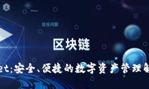 TPWallet：安全、便捷的数字资产管理解决方案
