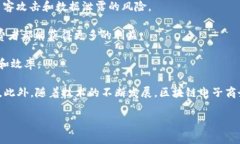 区块链电子商务平台是指利用区块链技术构建的