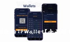 如何找回误删除的TPWallet？全面解析与解决方案