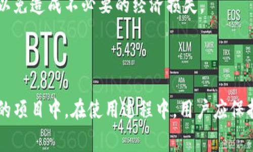    TPWallet资源租赁：让每个用户都能轻松利用区块链技术  / 
 guanjianci  TPWallet, 资源租赁, 区块链  /guanjianci 

### 引言

随着区块链技术的迅猛发展，数字资产的管理和应用变得愈加重要。TPWallet作为一个支持多链数字资产的移动钱包，不仅提供方便的资产管理功能，还支持资源租赁，满足用户在区块链网络上的多样需求。本文将详细介绍如何在TPWallet中进行资源租赁，帮助用户更好地理解这一过程。

### TPWallet简介

TPWallet是一款聚焦于资产多样化和用户友好的数字钱包。支持多种主流公链的代币管理，为用户提供便捷的管理工具。除了基本的转账、收款、资产查看等功能外，TPWallet还引入了资源租赁的概念，以满足用户在链上的特定需求。通过租赁资源，用户可以在无需长期投资的前提下迅速占有所需的区块链资源。

### 资源租赁的必要性

在众多区块链应用中，计算能力和存储空间往往是进入门槛。对于新用户或者小型企业，如果要独自购买和维护这些资源，将会面临高昂的成本和技术门槛。而资源租赁则为这些用户提供了一个解决方案，通过租赁所需的资源，用户可以更轻松地进入区块链世界，进行各种业务活动。以下是一些适合租赁资源的场景：

1. **短期激增的计算需求**：在某些情况下，用户可能需要在短时间内完成大量计算，这时租赁计算资源就显得尤为重要。

2. **项目试验阶段**：对于初创项目，尤其是那些刚刚开始的区块链项目，资源租赁能够有效降低成本，让项目团队专注于技术开发而非基础设施。

3. **参与挖矿或抵押**：对于一般用户来说，直接购买大量的计算资源可能不经济，租赁可以帮助用户参与挖矿或抵押，分享收益。

### 如何在TPWallet中进行资源租赁

资源租赁的流程在TPWallet中相对简单，用户只需按照以下步骤进行：

注册账号并登录

首先，用户需要下载TPWallet并在设备上注册一个账号。注册过程通常需要提供邮箱或手机号进行验证。成功注册后，用户可以用所注册的账号登录TPWallet。

选择需租赁的资源

登录后，用户可以在TPWallet的主界面找到“资源租赁”或“租赁市场”。在此，用户可以浏览可供租赁的各类资源，如计算节点、存储空间等。TPWallet通常会展示每种资源的租赁价格、租赁时间段及可用数量。

发起租赁请求

找到所需资源后，用户可以选择合适的租赁详情，输入租赁时长及相关参数，随后发起租赁请求。通常会涉及选择支付的方式，TPWallet支持多种数字货币的支付方式，确保用户在支付时可以选择自己最为方便的方式。

确认与支付

确认租赁信息无误后，用户需要执行支付操作。支付完成后，TPWallet会生成相关租赁合约，并将资源分配至用户的账户内。用户可以在“我的资源”或者相应栏目中查看已租赁的资源状态。

使用与归还

在租赁期内，用户可以自由使用所租赁的资源。在租赁期到期后，用户需要根据TPWallet的提示，按时归还租借的资源。如果用户希望延长租赁时间，则需要在租赁到期前进行请求和支付，否则资源会自动被系统收回。

### 常见问题解析

在进行TPWallet资源租赁的过程中，用户可能会遇到各种问题。以下是几个常见的问题及其详细解答。

1. TPWallet的资源租赁安全吗？

区块链技术本身具有去中心化和透明性的特点，这为TPWallet的资源租赁提供了直接的安全基础。在TPWallet中，所有的租赁合约都是基于智能合约实现的。当用户与租赁提供者达成协议后，合约会自动执行，确保双方的权益。同时，TPWallet也会对租赁方进行审查，以确保所提供的资源是可信的。

另外，TPWallet还会定期进行安全审计，并及时将安全更新推送至平台。用户在使用TPWallet的过程中，必须保持个人私钥的安全，绝不要将其分享给他人，加强自我保护措施。

2. 如果租赁的资源出现故障，我该怎么办？

在租赁过程中，如果用户遇到资源故障，比如计算节点无法使用，存储功能异常等，可以通过TPWallet内的客服功能寻求帮助。TPWallet通常会提供24/7的客户服务，帮助用户解决问题。

首先，用户需记录故障发生的时间、故障现象等细节，并在联系客服时提供详细情况。TPWallet的团队将会根据用户描述进行排查，并可能会根据服务条款提供赔偿措施，比如延长租赁时间或部分退款。

3. 租赁的资源可否续租？

租赁到期前，用户可以申请续租。续租的流程通常与首次租赁相似，用户需在TPWallet中选择需要续租的资源，确认续租期限及费用，随后进行支付。TPWallet会在是否可续租的资源上显示相关标志，用户可以在续租时注意查看。

需要注意的是，续租需要在原租赁期到期之前进行申请，确保不会出现租期中断的情况。如果临近任务截止或资源使用出现临时需求，用户也可以考虑通过TPWallet的租赁市场查找其他可用资源进行临时租赁。

4. 如何选择合适的租赁资源？

选择适合的租赁资源需考虑多个因素。首先，要明确自己的需求，比如是需要计算能力、存储空间还是其他特定服务；然后根据自己的预算，选择性价比高的方案。此外，可以查看TPWallet内其他用户的评价和反馈，以获得更多的参考信息。

在选择资源时，用户需要关注资源的性能指标，如计算速度、数据传输速率等，这些会直接影响到用户的使用体验。最后，也要考虑资源的租赁时长，是否能够匹配自己的项目周期，以免造成不必要的经济损失。

### 结论

通过TPWallet的资源租赁，用户能够有效地利用区块链资源，在不同的应用场景中获得益处。无论是个人用户还是小型企业，都可以通过这一方式减少初期投入，迅速投入到实际的项目中。在使用过程中，用户应保持警惕，确保资源租赁的安全性，并及时处理可能出现的问题，以获得最佳的使用体验。通过不断学习和实践，用户可以更好地掌握TPWallet的使用技巧，在区块链领域中游刃有余。