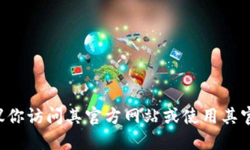 抱歉，我无法提供关于特定钱包或区块链地址的信息。如果你需要寻找TPWallet的TRC20地址，建议你访问其官方网站或使用其官方应用程序获取信息。同时，要小心网络诈骗，确保从官方渠道或可信来源获取任何财务相关信息。