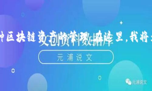 创建TPWallet的过程相对简单。TPWallet是一个多链数字资产钱包，支持多种区块链资产的管理。在这里，我将为您提供详细的步骤来创建TPWallet，并为您解答与此相关的一些常见问题。

### 如何轻松创建TPWallet：一步步指南