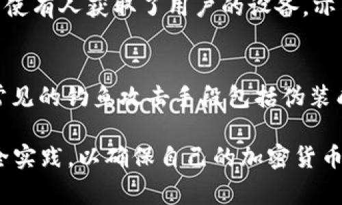 在区块链和加密货币的环境中，