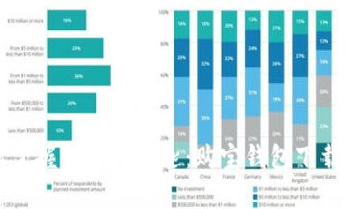 轻松掌握财富的钥匙：购宝钱包下载指南
