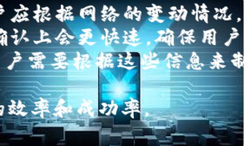 在TPWallet这样的区块链钱包中，能量和宽带是两个重要的概念，通常与区块链网络的资源管理和使用相关。以下是对这两个概念的详细解释。

TPWallet中的能量
能量在TPWallet中通常可以理解为用户在区块链网络中进行操作所需的计算资源。这种能量通常是以特定的代币形式表示，用户需要消耗这些能量才能进行某些操作，例如发送交易、执行智能合约等。
能量的获取和使用主要依赖于用户在网络中的行为。例如，用户持有的代币越多，积累的能量资源也就越丰富。这样的资源管理机制旨在防止网络攻击或者过度使用资源，从而保障网络的安全性和稳定性。
在一些区块链网络中，用户可以通过锁定其资产来获得更多的能量。例如，用户可以在TPWallet中锁定一定量的加密货币，作为抵押以获得更高的能量限额。这样一来，能量不仅是网络资源的体现，还可以反映用户在生态系统中的贡献程度。

TPWallet中的宽带
宽带在TPWallet中通常指的是用户在区块链网络中可以使用的数据传输速率和带宽。相较于能量，宽带更多地涉及到网络的通信和数据处理能力。
在区块链操作中，如交易的广播和智能合约的部署，网络的宽带能力至关重要。若用户的宽带不足，可能会导致交易确认时间延迟，甚至无法完成必要的操作。因此，宽带明确影响了用户的体验和操作效率。
宽带的展现不仅取决于用户的硬件条件，也与区块链网络的整体性能及负载情况密切相关。在高峰期，如果网络上有大量用户同时进行操作，可能会导致宽带资源紧张，从而影响每个用户的操作表现。

能量与宽带的关系
能量和宽带虽然属不同的概念，但两者在实际应用中有着紧密的联系。首先，两者都是用户在区块链中进行操作的前提条件。若没有足够的能量，用户无法进行任何需要计算资源的操作；而没有足够的宽带，用户即使有能量，也可能无法顺利地完成这些操作。
其次，从用户角度来看，合理配置能量和宽带的使用能够提高操作的效率。比如，在需要进行大量交易或者复杂智能合约操作时，用户需要不仅保证足够的能量，同时关注到网络的宽带情况，以确保操作的流畅性。

总结
在TPWallet中，能量和宽带是用户体验中不可或缺的两个部分。它们分别代表着操作所需的计算资源和数据传输能力，各自发挥着关键作用。在使用区块链钱包和进行交易的过程中，理解这两个概念，对于提高用户的成功率与体验至关重要。

相关问题
1. 如何获取更多的能量？
2. 宽带不足时该如何应对？
3. 能量和宽带的获取和使用有何不同？
4. 在高峰期，如何交易成功率？

问题1：如何获取更多的能量？
获取更多能量的方法通常取决于各个区块链平台的规则。在TPWallet中，用户通常可以通过以下几种方式获得能量：
strong1. 持有和质押代币：/strong在TPWallet中，用户持有的代币会直接影响其能量的生成速度和总量。大多数区块链平台会根据用户质押的代币数量和时间来分配能量。在质押期间，用户所持有的代币会被锁定，而用户则可以获得相应的能量。质押的时间越长，获得的能量通常也越多。
strong2. 参与网络活动：/strong一些区块链平台会奖励那些积极参与网络活动的用户，例如参与社区治理、提供流动性或贡献开发者的资源。在TPWallet中，用户通过参与这些活动可以获得额外的能量奖励，从而促进自身的活跃度。
strong3. 完成任务和挑战：/strongTPWallet或其相关平台有时会推出任务或挑战，完成这些任务后，用户可以获得额外的能量。这通常是为了促使社区参与的策略，用户通过完成平台指定的任务可以获得能量奖励。
strong4. 购买能量：/strong在某些情况下，用户可能会选择直接购买能量。这通常是通过平台的官方兑换系统完成的，用户可以使用平台内的代币购买额外的能量，以便于满足急需进行的高频交易或者复杂操作。

问题2：宽带不足时该如何应对？
遇到宽带不足的问题时，用户可以采取多种应对策略，以确保交易的成功率：
strong1. 选择合适的交易时间：/strong在区块链网络的高峰期，交易量激增，用户可能会经历宽带资源紧张的情况。因此，选择在网络负荷较低的时段进行交易，可以显著提高交易的成功率以及确认速度。
strong2. 进行少量高频交易：/strong在宽带紧张时，进行较少量的高频交易可能会比一次性提交大额交易更为合理。这会使得每笔交易更容易被网络处理。此外，频繁小额交易的策略还有助于分散风险。
strong3. 调整交易参数：/strong一些区块链钱包允许用户在提交交易时调整相关参数。例如，用户可以选择支付更高的交易手续费，以刺激矿工优先处理他们的交易。这样一来，即使在宽带紧张的情况下，依旧有可能顺利完成交易。
strong4. 使用更优秀的网络连接：/strong用户可以尝试更换网络，例如变更为更快的互联网提供商或使用有线连接。用户所处的网络环境，诸如Wi-Fi信号强度和网络拥塞情况，都会直接影响到宽带资源的使用效果。

问题3：能量和宽带的获取和使用有何不同？
能量和宽带虽然都是区块链操作中重要的资源，但它们的获取和使用方式却有很大的区别：
strong获取方式：/strong能量主要通过持有和质押代币、参与网络活动、完成平台任务等方式获取。而宽带则通常是由用户的网络服务提供商提供的，用户无法直接“获得”宽带，只能通过选择合适的网络服务方案来提高宽带性能。
strong使用方式：/strong能量的使用是为了完成特定的区块链操作，如处理交易或者执行智能合约。若没有足够的能量，用户将无法进行任何计算资源消耗的操作。而宽带的使用则是为了确保数据能够顺畅地传输，影响交易的广播速度与处理效率。尽管二者都很重要，但能量主要与操作的“执行”相关，而宽带关注的则是操作的“传播”。
strong效率影响：/strong能量不足可能直接导致无法完成交易，而宽带不足则会影响交易的速度。有了能量，用户可以进行交易，但如果网络波动较大，宽带不足，交易的确认就会延迟。

问题4：在高峰期，如何交易成功率？
在区块链网络高峰期，用户需要采取一定的策略来交易成功率，确保他们的操作能够顺利达到目的：
strong1. 选择合适的交易时间：/strong提前观察网络使用的高峰与低谷，选择在网络负荷较低的时间提交交易。这能够显著提高交易的成功率和确认速度。
strong2. 调整交易费用：/strong大多数区块链平台允许用户设定交易手续费。在高峰期，提高手续费可以吸引矿工更快地处理交易，进而提高成功率。用户应根据网络的变动情况，灵活调整费用设置。
strong3. 分步交易：/strong将大额交易拆分成若干小额交易进行提交。这种方法能够降低网络拥堵带来的风险，保证交易尽可能顺畅。此外，小额交易在确认上会更快速，确保用户的需求得到及时满足。
strong4. 及时关注平台动态：/strong关注TPWallet或相关区块链网络的官方平台，获取实时的交易状态和通知。一些平台可能会在高峰期间网络资源，用户需要根据这些信息来制定合适的交易策略。

总体而言，TPWallet中的能量和宽带，是影响区块链用户操作体验的关键因素。用户通过有效管理这两项资源，能够在不同场景下操作策略，从而提升交易的效率和成功率。