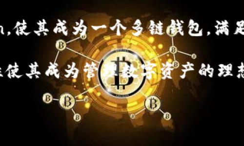   全方位解析：如何激活TP新建钱包，让你的数字资产不再烦恼 / 
 guanjianci TP钱包, 激活, 数字资产 /guanjianci 

在当今的数字经济时代，随着区块链技术的兴起，越来越多的人开始接触和使用数字资产，而钱包则是管理和存储这些资产的重要工具。TP钱包作为其中的一种应用，凭借其安全性和易用性，赢得了用户的青睐。如果你是新手用户，可能会对如何激活TP新建钱包感到困惑。本文将全方位解析TP新建钱包的激活流程、注意事项和常见问题，以帮助你顺利进入数字资产管理的世界。

什么是TP钱包？
TP钱包，或TokenPocket钱包，是一款多链钱包应用，支持Ethereum, EOS, TRON等多个区块链的数字资产管理。TP钱包不仅支持加密货币的存储、转账和交易，还为用户提供了去中心化应用（DApp）的访问和交互功能。用户只需下载APP，即可创建多个钱包地址，便于资产的管理和使用。

如何新建TP钱包？
激活TP新建钱包的第一步是下载官方应用。在手机应用商店或官网下载TP钱包，安装后打开应用。在主界面，你会看到“创建钱包”和“导入钱包”两个选项。如果是新手用户，点击“创建钱包”进入新建钱包流程。

接下来，设置钱包名称和密码。密码尽量设置得复杂一些，以提高安全性。在设置完成后，系统会生成一个助记词。这个助记词是你恢复钱包的唯一凭证，请务必妥善保存，确保不被泄露。若用户遗失助记词，将无法找回钱包中的数字资产。

最后，系统会要求用户进行助记词的确认，确保你已经正确记住了这些信息。完成这一过程后，你的新钱包就创建成功了，接下来需要进行激活。

TP钱包如何激活？
TP新建钱包的激活流程其实非常简单。首先，要确保你的设备已连接至互联网。打开TP钱包应用，进入主界面后，找到“激活钱包”选项。一般情况下，激活钱包主要是通过充值一些数字货币来完成的。

用户需要在TP钱包内进行一定量的充值，通常情况下，激活费用不高。这里以Ethereum为例，用户需向钱包地址充值一定数量的ETH才能完成激活。要确保你充值的区块链与所选的钱包类型相匹配。充值完成后，系统将会自动激活钱包，整个过程需要耐心等待网络确认。

在此过程中，如果用户存在任何问题，可以随时查询TP钱包的官方社区和支持页面，那里会有详细的FAQ和用户社区，交流和解决问题的机会。

注意事项
激活TP新建钱包需要注意以下几点：第一，绝不要与他人分享你的助记词和密码，以避免资产损失；第二，充值时确保区块链类型一致，避免不必要的损失；第三，建议定期备份钱包，确保能在设备丢失或损坏时恢复资产。每一步都要小心谨慎，才能安全地管理和使用数字资产。

你可能会问的问题

1. TP钱包是否安全？
TP钱包作为一种非托管型钱包，用户的私钥和助记词全权掌握在用户手中，这意味着只要用户妥善保管这些信息，资产理论上是安全的。TP钱包的安全性主要依赖于用户的操作习惯，包括定期更换密码、不随意连接不明网络以及及时更新软件。

然而，安全性并不是绝对的。TP钱包开发团队不断推出更新以修复潜在的安全漏洞，这也要求用户及时安装更新。此外，用户应当谨慎识别钓鱼网站和恶意应用程序，防止被窃取账户信息。

总之，TP钱包在安全性方面做了诸多努力，但用户的自我保护措施是关键。如果你能严格遵循安全指南，那么使用TP钱包管理数字资产是相对安全的。

2. 激活TP钱包的费用是多少？
激活TP钱包的费用与用户选择充值的数字货币类型和所需金额有关。不同数字资产在不同区块链上的交易费用会有所不同，例如Ethereum的交易费用可能会比TRON高。一般情况下，TP钱包的激活费用不高，但用户需要预留一些额外的费用，以确保交易能够顺利完成。

具体来说，如果用户选择以Ethereum进行激活，需要留意网络的拥堵情况。高峰时段，ETH的Gas费用可能会大幅上涨，用户需提前规划好充值的时间，避免不必要的高额费用。

考虑到各个数字货币交易费的变化，建议用户先查阅相关平台以获得最新的费用信息，再进行充值。这样能有效避免因费用不足导致激活失败的情况发生。

3. 如何找回丢失的助记词？
助记词是安全恢复钱包的关键，如果用户不小心丢失了助记词，那么恢复钱包和资产将变得极其困难。TP钱包并没有自带找回助记词的功能，因为这是设计上的安全理念，即只有用户自己全权掌握相关信息。

因此，用户在创建钱包时必须养成妥善保存助记词的习惯。建议用户可以将助记词打印或写在纸上并存放在安全的地方，或使用密码管理工具进行存储。若不幸遗失助记词，用户将无法找回钱包中的数字资产。

如果助记词被盗，那用户需要尽快将资产转移到新的安全钱包中。这时，需要及时进行操作，并设置复杂的密码和安全措施，以确保新钱包的安全。

4. TP钱包支持哪些数字资产？
TP钱包支持多种数字资产的管理，用户可以在钱包内存储包括Ethereum, Bitcoin, EOS, TRON等在内的主流数字货币。同时，TP钱包还支持许多ERC20、TRC20等各种Token，使其成为一个多链钱包，满足广大用户的需求。

此外，TP钱包还持续增加对新币种的支持，用户可以通过APP内的消息通知、更新日志确认最新的支持币种。对于希望在区块链上进行投资与交易的用户而言，TP钱包的多样性使其成为管理数字资产的理想选择。

总结来说，TP钱包为用户提供了安全、灵活的数字资产管理方式，通过正确的激活流程和合适的保管措施，用户能够放心地参与到数字经济中来。