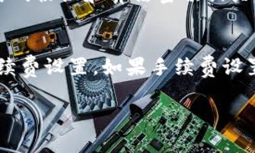 在讨论如何确定 TPWallet 的正确地址之前，有必要了解 TPWallet 是什么，以及它在加密货币和区块链生态系统中的作用。TPWallet 是一个多链数字钱包，用户可以将其用于存储、管理和交易各种加密货币和资产。由于加密货币的交易安全性极为重要，确保您使用的地址是正确的，这一点至关重要。

确定 TPWallet 正确地址的步骤

确保您使用的 TPWallet 地址是正确的，通常可以通过以下几个步骤来实现：

1. **查看钱包界面**  
   首先，打开 TPWallet 应用程序，并查看您的账户界面。通常在界面的首页，您会看到您的充值地址、交易历史和资产总值。在账户详细信息中，您可以找到用于接收加密货币的地址。这个地址通常是一串字母和数字的组合，确保您记录下这个地址。 

2. **复制地址**  
   点击复制按钮复制该地址，而不是手动输入。这是为了避免因输入错误导致的资金丢失。网络钱包通常提供一键复制功能，这是确保准确性的最快方法。

3. **确认网络类型**  
   注意 TPWallet 支持多种区块链网络，每种币种都有特定的地址格式。例如，Ethereum 和 Binance Smart Chain 的地址格式是不同的。确保您选择了正确的网络对应的地址。这可以通过钱包界面中选择币种或网络的功能来确认。

4. **使用区块链浏览器**  
   在发送资金之前，您可以通过区块链浏览器来验证地址的有效性。只需在浏览器中输入您的钱包地址，如果该地址与您在 TPWallet 中看到的完全匹配，它就应该是有效的。

5. **进行小额测试交易**  
   在进行大额交易之前，先进行小额的测试交易。如果测试交易成功，您可以确认地址是正确的。许多用户在第一次使用新地址时都会选择这种方式，以避免不必要的损失。

6. **关注社区与反馈**  
   在一些加密货币社区论坛中，不少用户会分享他们的使用经验。参考这些社区的反馈，了解其他用户是如何确认其钱包地址的，会对您有所帮助。

总结  
通过上述步骤，您可以有效地确认 TPWallet 的正确地址。在加密货币交易中，确保地址的准确性是至关重要的，任何小错误都有可能导致资金的永久丢失。因此，遵循这些步骤，选择谨慎，确保您的数字资产安全。

---

常见问题解答

1. 如何找出正确的 TPWallet 地址？  
为了确认 TPWallet 的正确地址，首先必须打开 TPWallet 应用。然后，进入“资产”页面，选择您想要获取地址的加密货币。在页面上会显示一个用于接收该货币的地址，确保将其复制到剪贴板上。绝对不要手动输入，避免因输入错误而导致资金丢失。同时要注意，确保您选择的是正确的网络和币种。加密货币地址通常是长字符串，有些是以特定字符开头，如 Bitcoin 地址以‘1’或‘3’开头，而 Ethereum 地址则以‘0x’开头。确保您对于不同类型地址的特征有所了解，将会大大降低出错的几率。

2. 如何安全地使用 TPWallet 进行交易？  
交易时一定要注意安全性，使用 TPWallet 进行交易的安全步骤如下：首先，检查您的网络是否安全，尤其是在公共 Wi-Fi 上。其次，确保您的设备没有恶意软件和病毒，建议使用防病毒软件。使用强密码并开启双重验证（2FA）功能。此外，在发送资金时，先进行少量的测试交易，验证地址和网络是否正确。在进行大额交易之前，首先确认小额交易是否顺利完成，确保在所有方面都没有问题，再进行发送。同时定期备份钱包里的私钥或助记词，以防丢失。

3. TPWallet 里的地址格式为何不同？  
TPWallet 支持不同的区块链，这意味着每种加密货币都有其特定的地址格式。例如，Ethereum 地址通常以‘0x’开头，可以有42个字符，而 Bitcoin 地址则可能是以‘1’或‘3’开始。地址的格式也取决于其底层的技术实现，这与区块链网络的协议和算法密切相关。在 TPWallet 中选择不同币种时，钱包会自动显示对应的地址格式。 了解这些格式的区别，有助于用户在进行不同币种的交易时，能更准确地选择和使用地址。

4. 为什么我的交易在 TPWallet 上显示未确认？  
交易未确认的原因可能有几个方面。首先，您可能曾选择了网络繁忙的时段，加密货币交易的确认通常是依据网络块的生成速度。比特币和以太坊等主链，有时在高峰期可能会产生拥堵，导致交易确认时间变长。其次，您可以检查交易的手续费设置。如果手续费设置过低，您的交易可能不会被矿工优先处理，直到您愿意支付更高的手续费。最后，您也可以访问区块链浏览器，查看该交易的具体状态，确认它是否已在系统中处理或出现了问题。如果一直未确认，可以尝试联系社区或客服，了解更多信息。

以上是有关 TPWallet 正确地址的详细介绍及常见问题解答，希望对您有所帮助。