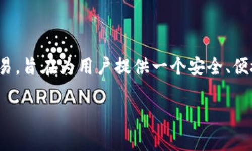 TPWallet是由TPEx（台北证券交易所）旗下的一款数字资产钱包。TPWallet支持多种加密货币的存储和交易，旨在为用户提供一个安全、便捷的数字资产管理解决方案。该钱包还与TPEx交易平台无缝集成，允许用户轻松地在交易所进行买卖交易。

如果您对TPWallet的其他功能或特性有更多具体问题，请告诉我！