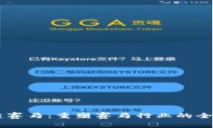 区块链赛马：重塑赛马行业的全新平台