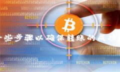 将币安币（BNB）转移到TPWallet的过程相对简单，但