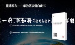 在技术和金融领域，尤其是与加密货币相关的主