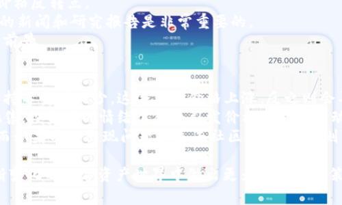 在加密货币和区块链的世界中，