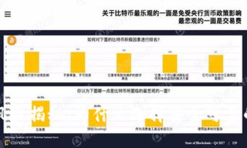 区块链技术的风险揭秘：为什么选择安全可靠的平台至关重要
