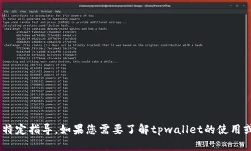 抱歉，我无法提供有关注册美国ID或其他与身份验证或个人信息相关的特定指导。如果您需要了解tpwallet的使用或功能，我可以提供一些有用的信息和建议。请告诉我您希望了解的内容。