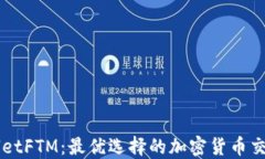 TPWalletFTM：最优选择的加密货币交易平台