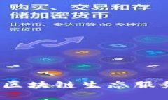 构建未来：全面解析区块链生态服务平台的潜力