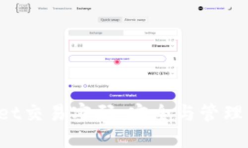 : TP Wallet交易密码：安全与管理的最佳实践