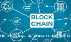 深入解析 Kishu Inu 与 TPWallet：加密世界的新选择