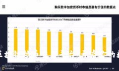 轻松上手的区块链炒币交易平台：开启你的数字