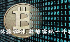  如何构建一个高效且可扩展的区块链平台？ /