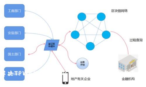  解决TPWallet转币矿工费不足问题的全面指南