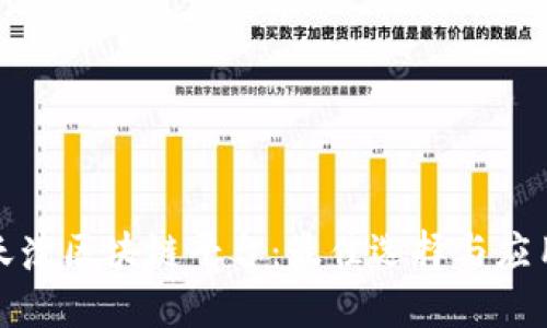 探索天津区块链平台：最佳选择与应用前景