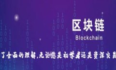   使用TPWallet轻松购买数字货币的终极指南 /  gu