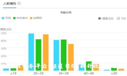 区块链运维服务平台：颠覆传统，提升效率的数字革命